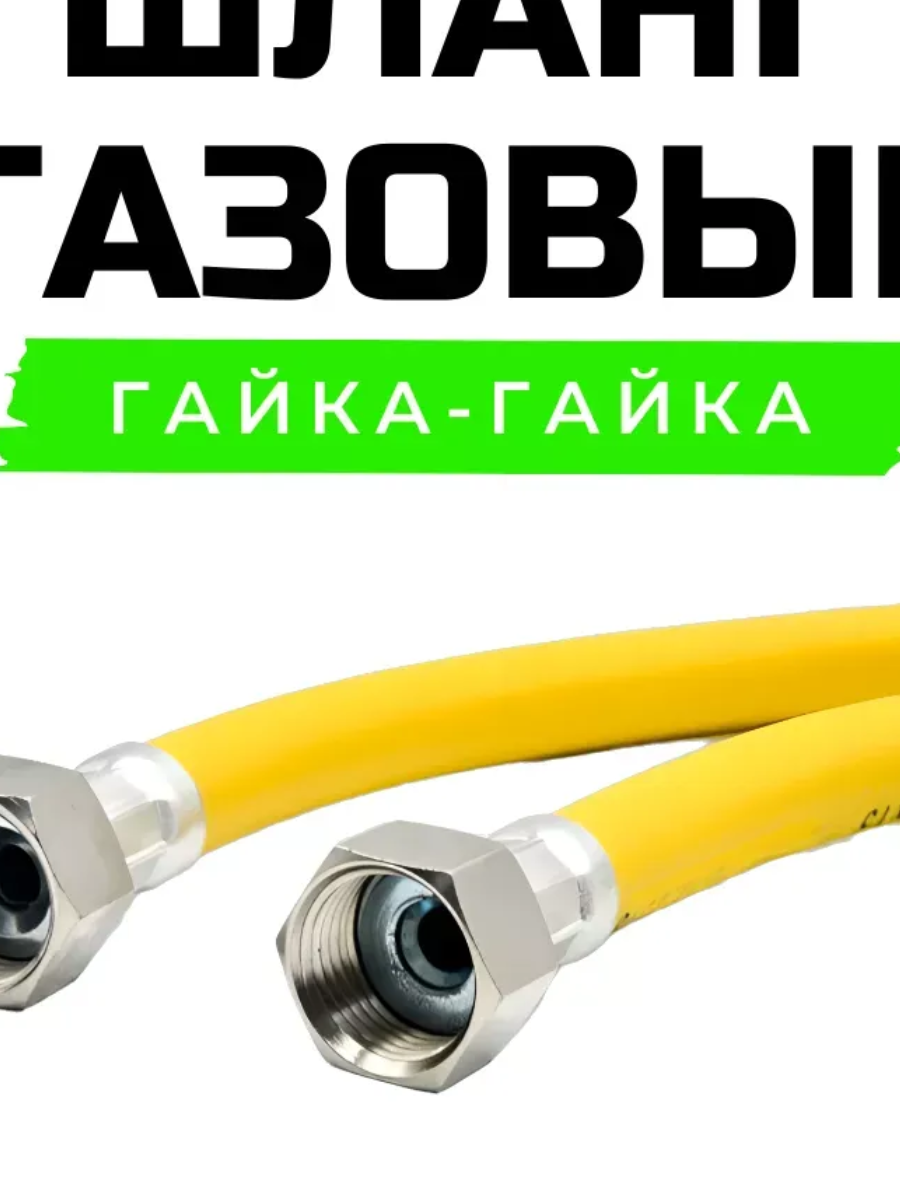 Шланг газовый ПВХ г-г 3,0 м